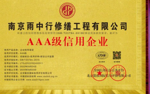 江城企业资质认证