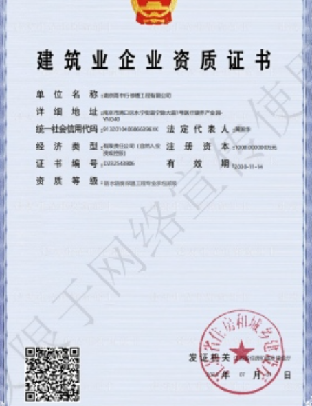 江城防水防腐资质证书