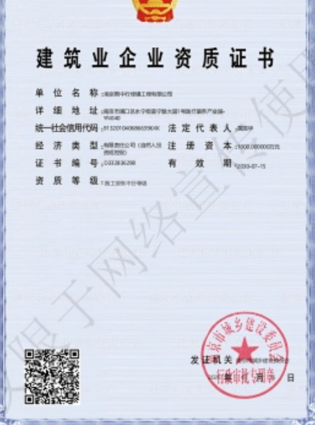 江城建筑施工资质证书