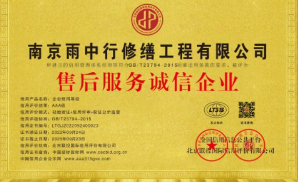 江城售后服务诚信企业证书