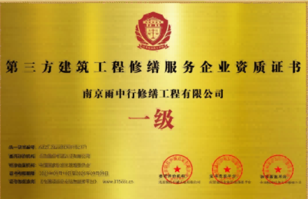 江城第三方建筑修缮服务企业资质证书